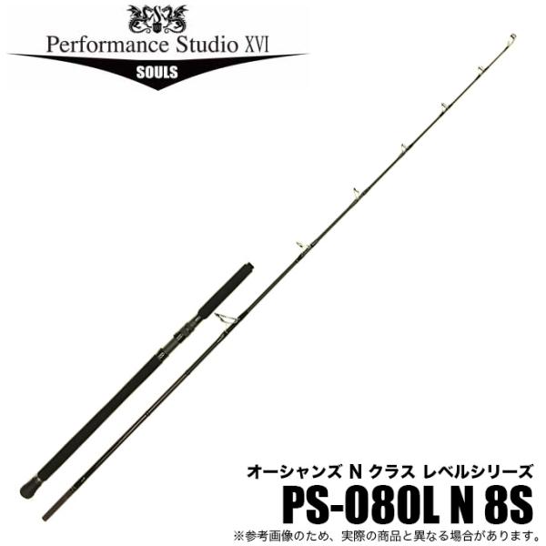 ソウルズ オーシャンズ Nクラス PS-080LN8S f-marunishi_4580199602200