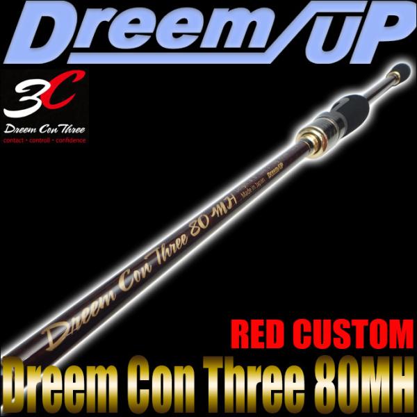 限定商品】ドリームアップ ドリームコンスリー 80MH レッド 限定商品】ドリームアップ ドリームコンスリー 80MH レッド