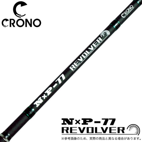 カンジ クロノ N×P-77 REVOLVER (リボルバー) 2023年モデル カンジ クロノ N×P-77 REVOLVER (リボルバー) 2023年モデル