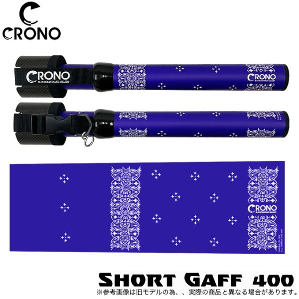 カンジインターナショナル クロノ CRONO ショートギャフ 400 (#09