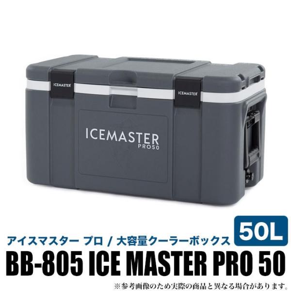 大型クーラーボックス 50L (アイスマスター プロ 50)(BB-805) /(5 