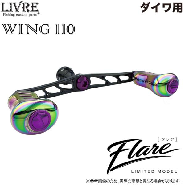 5)【限定商品】メガテック リブレ WING 110 Flare LIMITED (ダイワ用