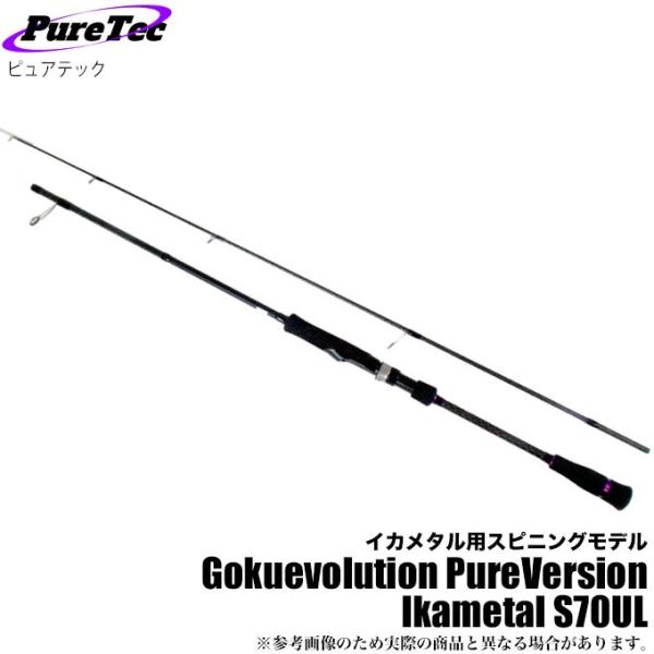 ピュアテック ゴクエボリューション PureVersion IKAMETAL S70UL