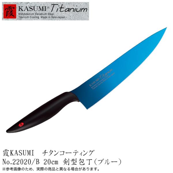 シマノ（SHIMANO） 霞 KASUMI チタンコーティング 剣型包丁 20cm