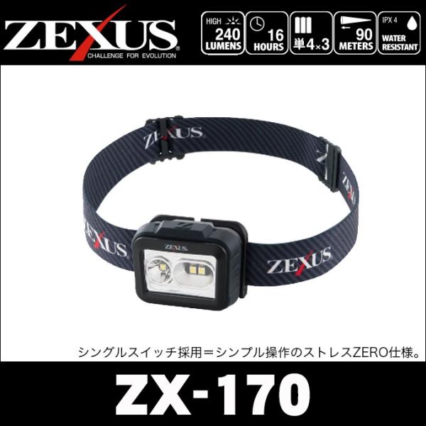 冨士灯器 ゼクサス LEDヘッドライト (ZX-170)(5) 【Σ01】 : つり具の