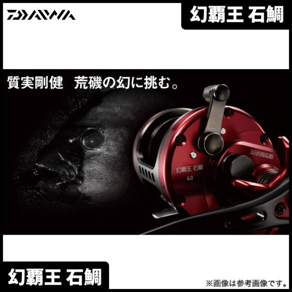 ダイワ 幻覇王 石鯛 40 (リール) 価格比較 - 価格.com ダイワ 幻覇王 石鯛 40 (リール) 価格比較 - 価格.com