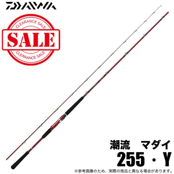 DAIWA(釣り) 【目玉商品】ダイワ 潮流 マダイ 255・Y (船竿 DAIWA(釣り) 【目玉商品】ダイワ 潮流 マダイ 255・Y (船竿