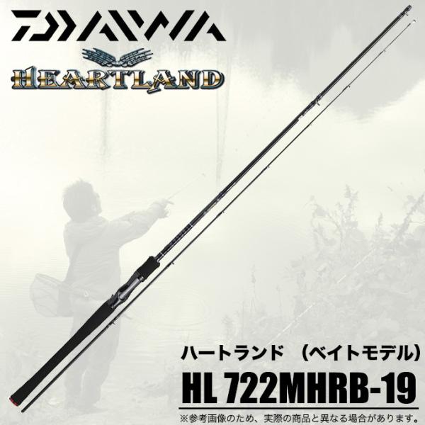 ダイワ ハートランド ベイトモデル (HL 722MHRB-19) 2019年モデル(5 ダイワ ハートランド ベイトモデル (HL 722MHRB-19) 2019年モデル(5