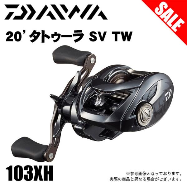 【目玉商品】ダイワ 20 タトゥーラ SV TW 103XH (右ハンドル) 2020年モデル/ベイトキャスティングリール /(5)