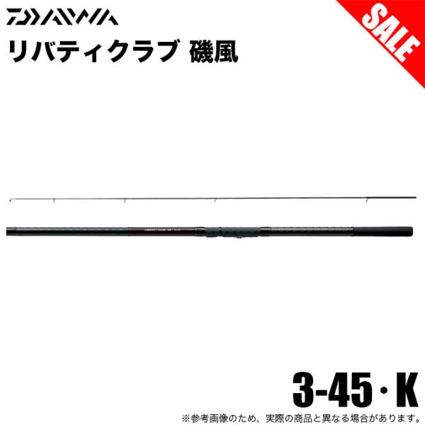 (7)【目玉商品】ダイワ リバティクラブ 磯風 3-45・K (磯竿) 波止釣り/堤防釣り/磯釣り/ 3号-45・K/釣り竿 【Σ05】