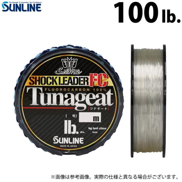 サンライン サンライン ソルティメイト ツナギートFC 100LB 30号 サンライン サンライン ソルティメイト ツナギートFC 100LB 30号