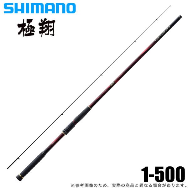 シマノ（SHIMANO） 極翔 (きょくしょう) 1-500 (2021年モデル) 磯竿