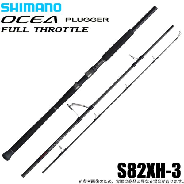 シマノ（SHIMANO） 24 オシアプラッガー フルスルットル S82XH-3