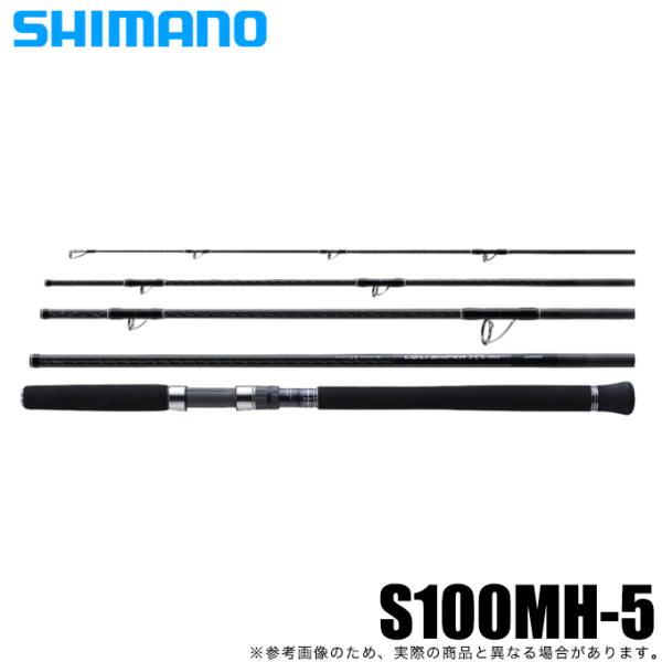 シマノ コルトスナイパー XR MB S100MH-5 (2022年モデル) ショアジギングロッド/5ピース /(5)