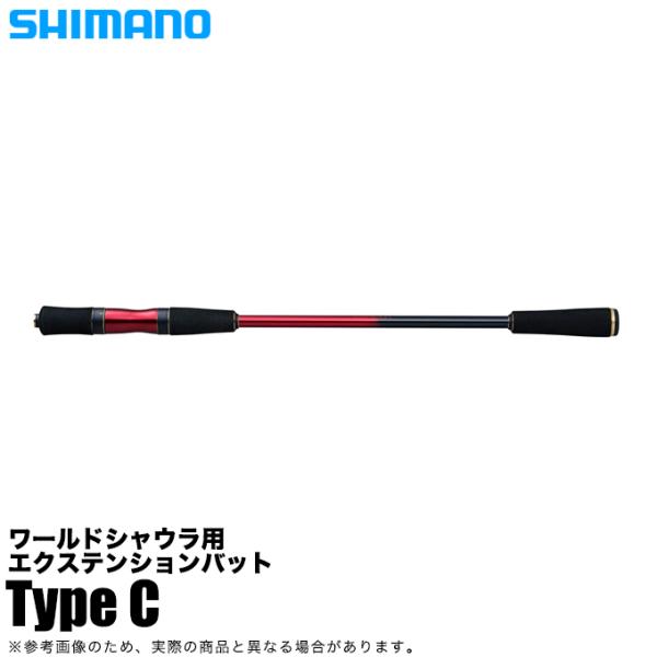 シマノ(SHIMANO) | Amazon C エクステンションバット　　Type SHIMANO カスタムパーツ ワールドシャウラ 22 ロッド