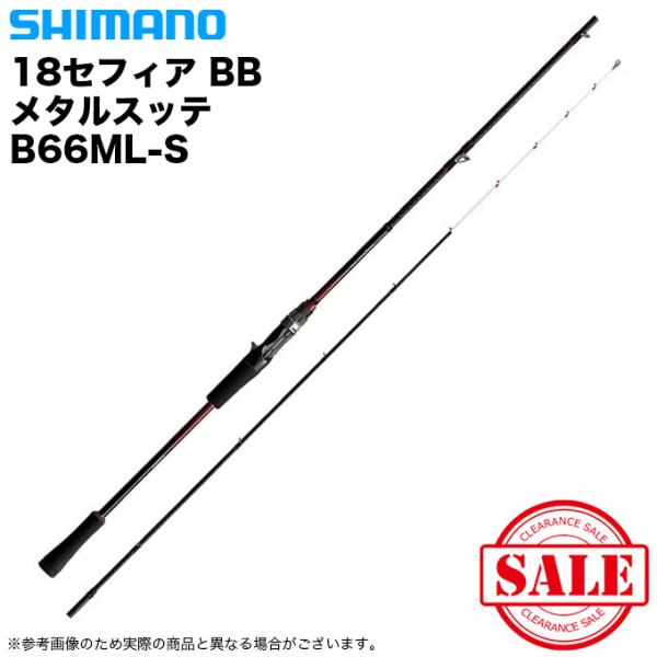 18 シマノ セフィアBBメタルスッテ S66ML f-marunishi_4969363387431