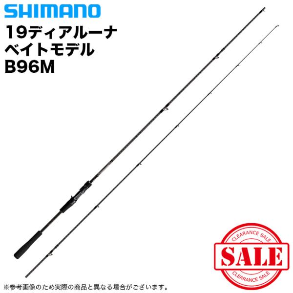 【目玉商品】シマノ 18 ディアルーナ ベイトモデル B96M (2019年追加モデル) シーバスロ...