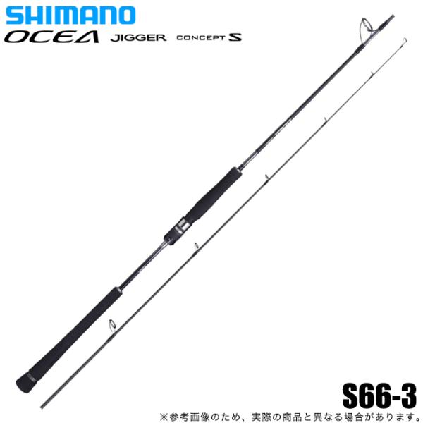 シマノ オシアジガー コンセプト S ジギングロッド S66-3（395337） シマノ（SHIMANO） 20 オシアジガー コンセプト S S66-3 (2020年モデル