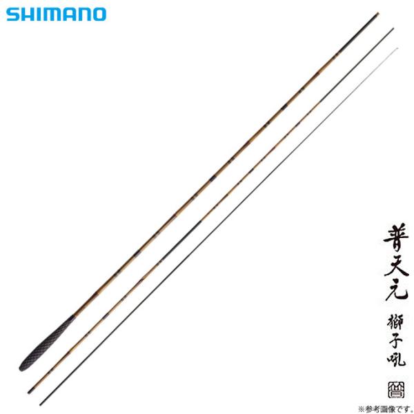 シマノ シマノ 普天元 獅子吼 10.5尺 (ロッド・釣竿) 価格比較 - 価格.com