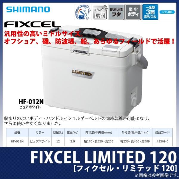 シマノ（SHIMANO） (7)シマノ フィクセル リミテッド 120 (HF-012N