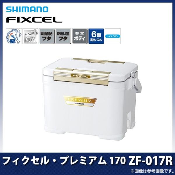 目玉商品】シマノ ZF-017R フィクセル・プレミアム 170 (カラー 
