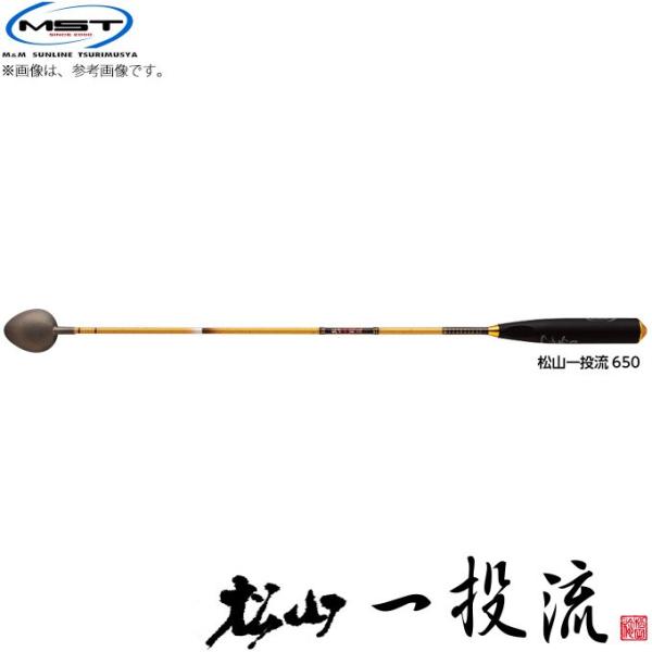 サンライン 【取り寄せ商品】 MST 松山一投流 (650) (マキエ杓