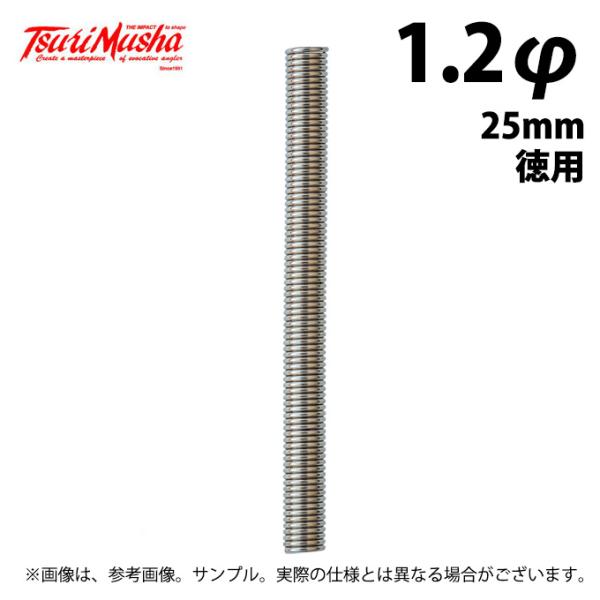 【取り寄せ商品】 釣武者 強化スプリング 九絵 (1.2φ-25mm 徳用) (釣用品・小物／2024年モデル) /クエ /ロックホッパー /RH /TsuriMusha /(c) 【Σ01】