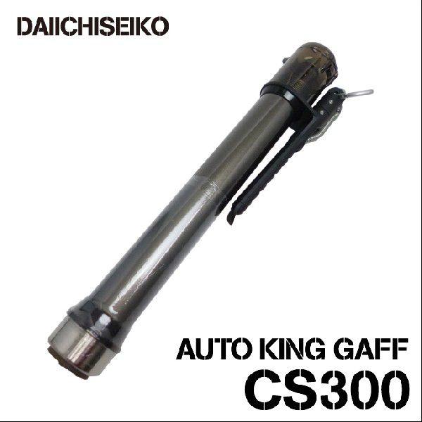 第一精工 オートキングギャフ (CS300)(カラー：ガンメタ)(5) : akg