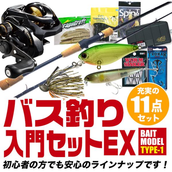 ブラックバス釣り入門セットEX [ベイトモデル] タイプ-1 [バスワン XT 2017年モデルセッ...