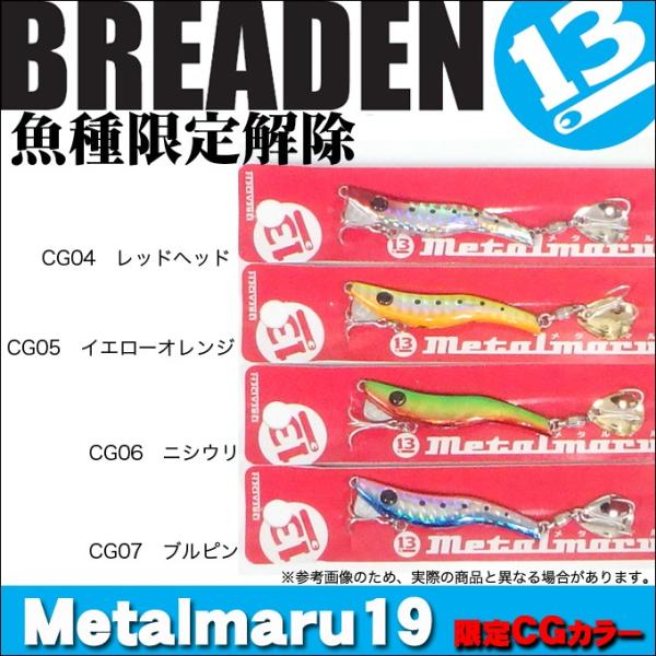 ブリーデン メタルマル 19 16年中央漁具オリジナル限定カラー メール便配送可 Buyee Buyee 日本の通販商品 オークションの代理入札 代理購入
