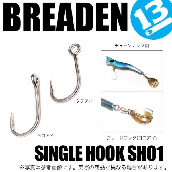 ブリーデン シングルフック Sh01 タテアイ メタルマル用 交換 シングルフック メール便配送可 5 Buyee Buyee Japanese Proxy Service Buy From Japan Bot Online