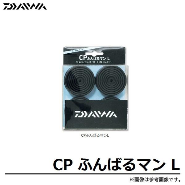 ダイワクーラー用すべり止めラバー。手持ちのダイワクーラーに取付けるだけでクーラーのスリップをストップする。◆適合機種・プロバイザー／プロバイザーIZM：16L・21L・27L・プロバイザートランク／プロバイザーIZMトランク：35L・ライト...