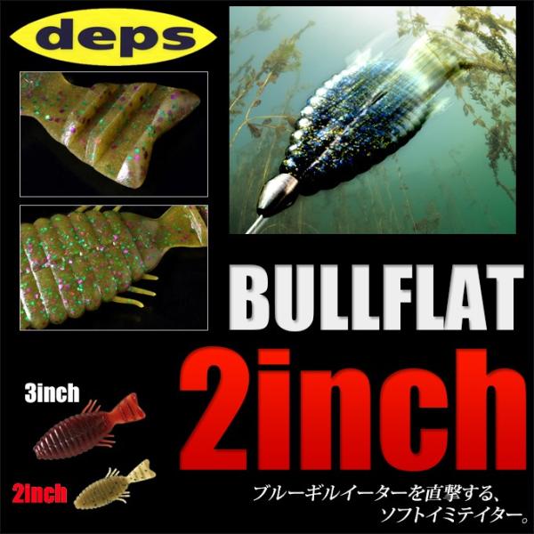 デプス ブルフラット Bullflat 2インチ メール便配送可 3 Buyee Buyee 日本の通販 商品 オークションの代理入札 代理購入