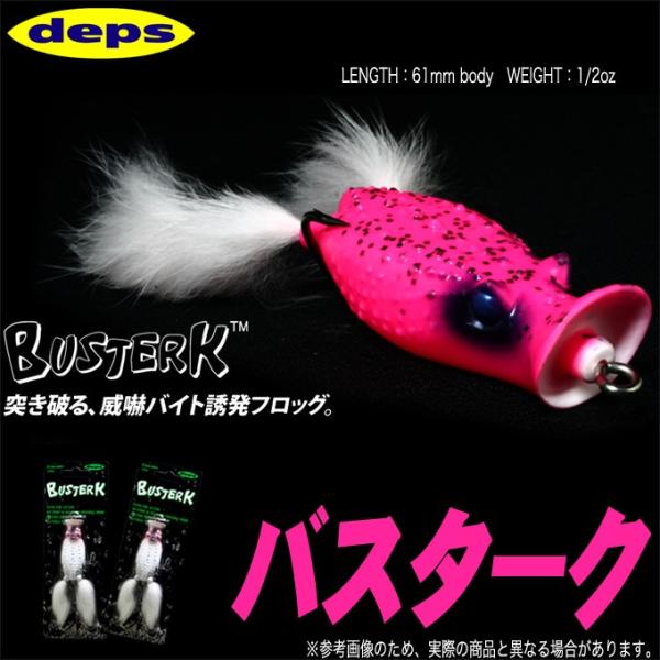 deps（デプス） バスターク (BUSTERK) (バスルアー) 【メール便配送可