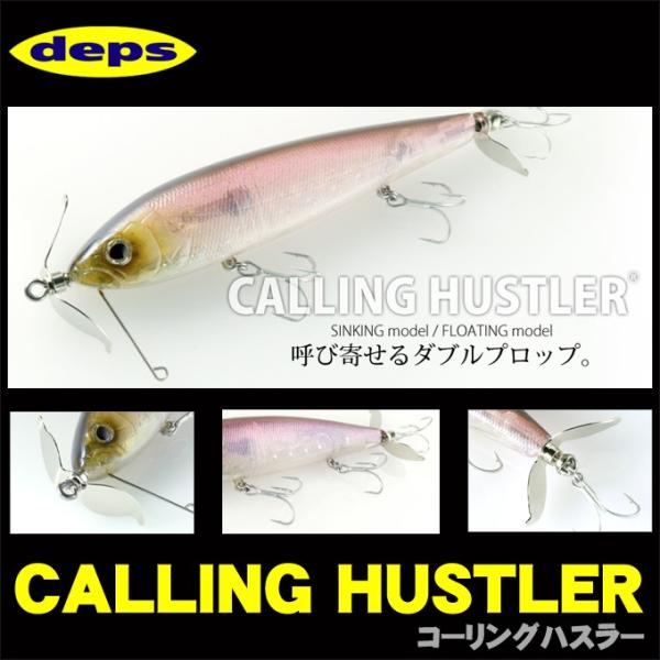 deps（デプス） コーリングハスラー (シンキングモデル) (ブラックバス