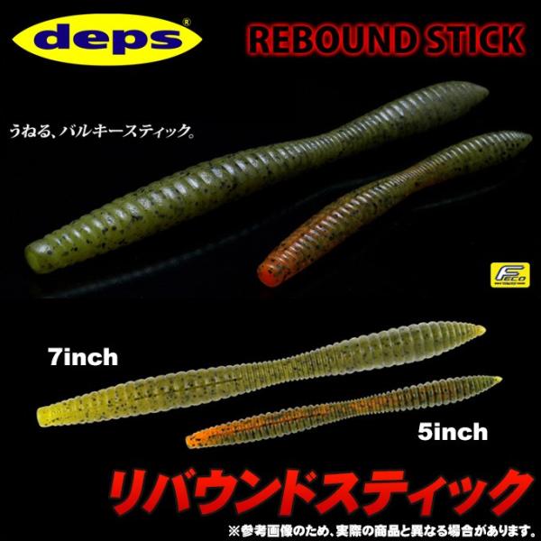 deps REBOUND STICK 5インチ ワーム三袋6インチ七袋セット売り REBOUND