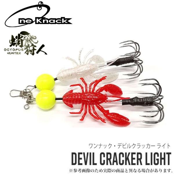 デビルクラッカーライト(全傘)5個セット +デビルクロー2.5㌅2個セット f-marunishi_devilcracker-lt