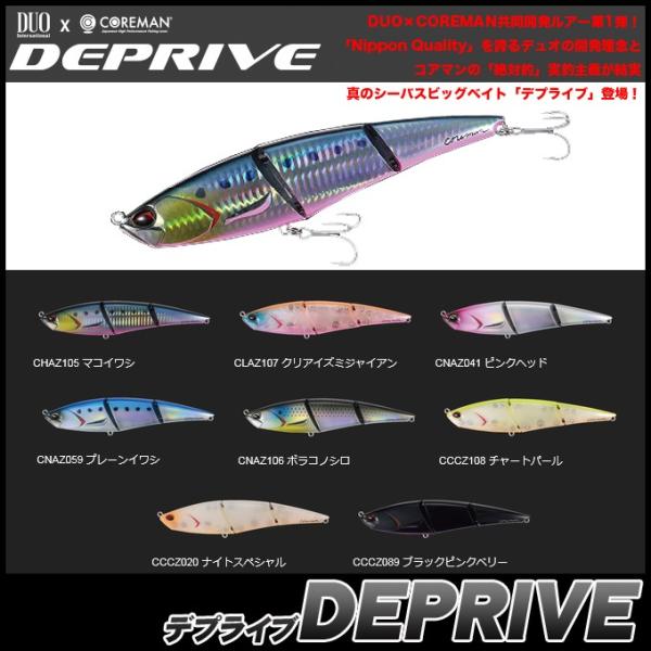 DUO×コアマン デプライブ (DEPRIVE) ( 170mm/ 50g) (シーバスビッグ