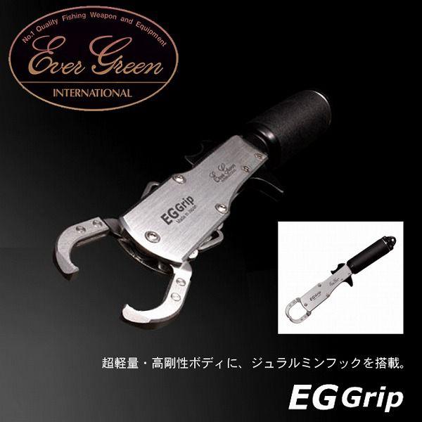 エバーグリーン(EVERGREEN) フィッシュグリップ EGグリップ