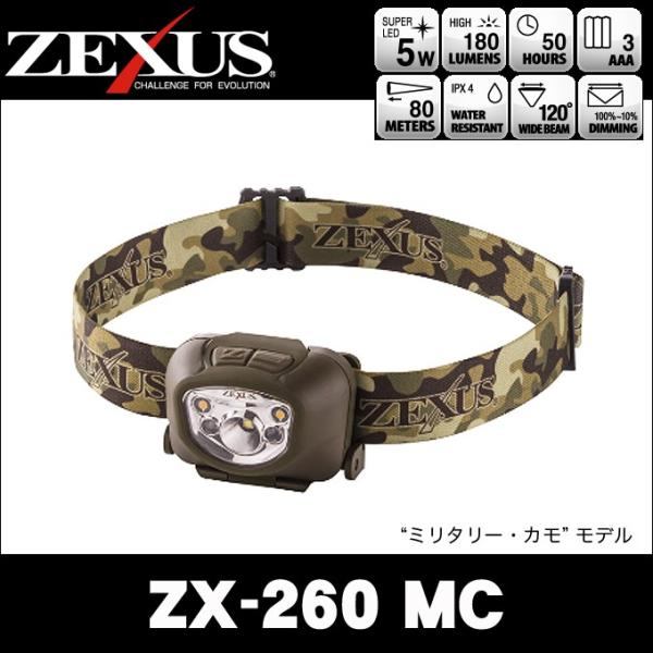 冨士灯器 ゼクサス LEDヘッドライト (ZX-260 MC)(5) 【Σ01】 : つり具