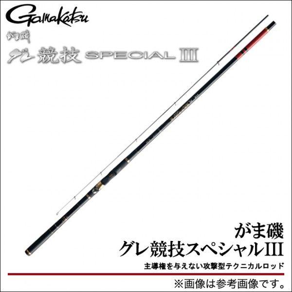 【取り寄せ商品】 がまかつ がま磯 グレ競技スペシャルIII （1.5号 5.0m）（磯竿） (c)