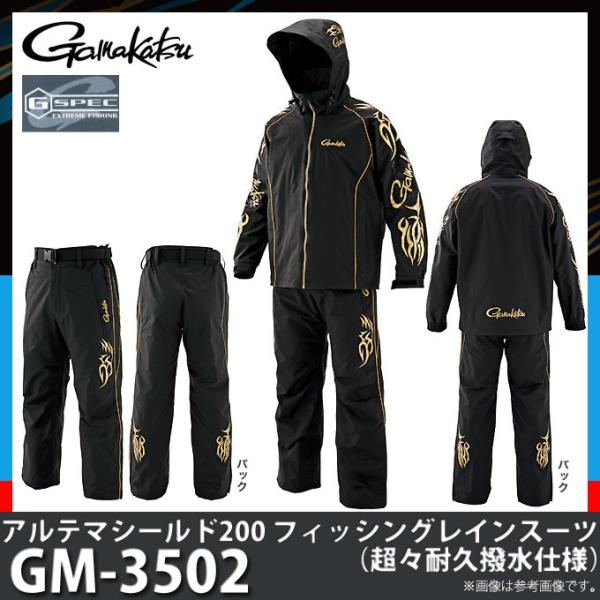 がまかつ アルテマシールド レインスーツ（超々耐久撥水仕様） (GM-3502) Gamakatsu（がまかつ） 【目玉商品】がまかつ アルテマシールド200