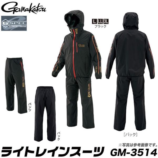 Gamakatsu（がまかつ） 【取り寄せ商品】 ライトレインスーツ (GM-3514