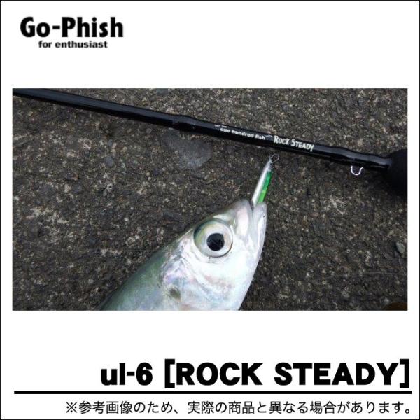 ゴーフィッシュ ul-6 (ROCK STEADY) (アジングロッド) 【Σ07