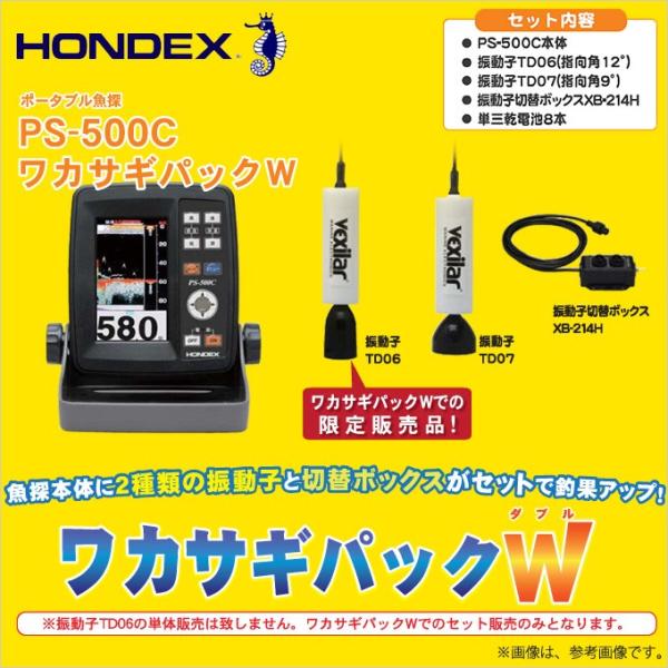 種類豊富な品揃え ホンデックスワカサギ魚探 PC-500c 振動子TD07