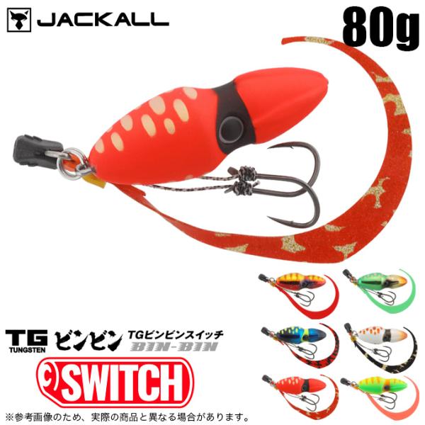 JACKALL ジャッカル TGビンビンスイッチ 80g (タイラバ