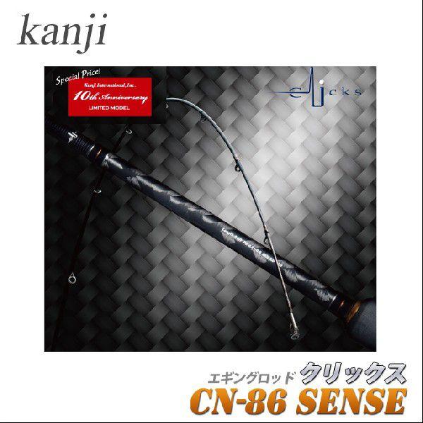 カンジインターナショナル カンジ クリックス CN-86 sense (10 カンジインターナショナル カンジ クリックス CN-86 sense (10