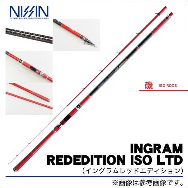 宇崎日新イングラム磯2号竿