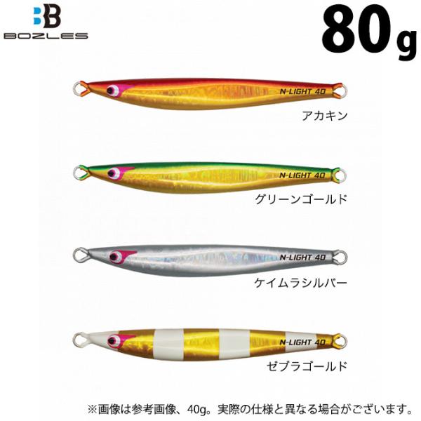 BOZLES（ボーズレス） 【取り寄せ商品】 ノブナガ ライト (80g