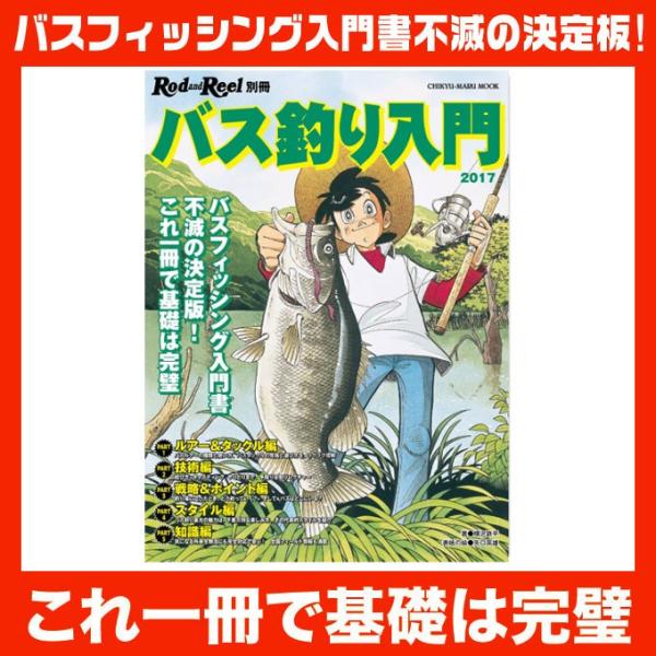 地球丸 バス釣り入門 改訂版 雑誌コード 15 メール便配送可 つり具のマルニシ Paypayモール店 通販 Paypayモール